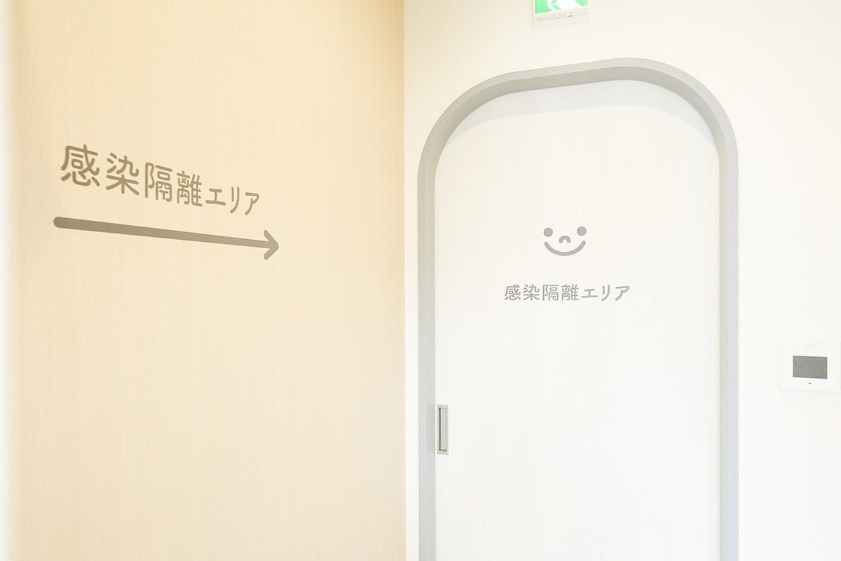 感染隔離エリア